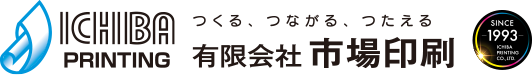 集客プロ 姫路の印刷会社 有限会社市場印刷