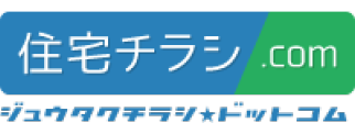 住宅・不動産チラシでのイベント集客なら