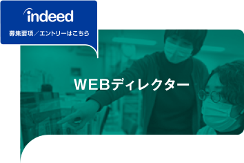 WEBディレクター