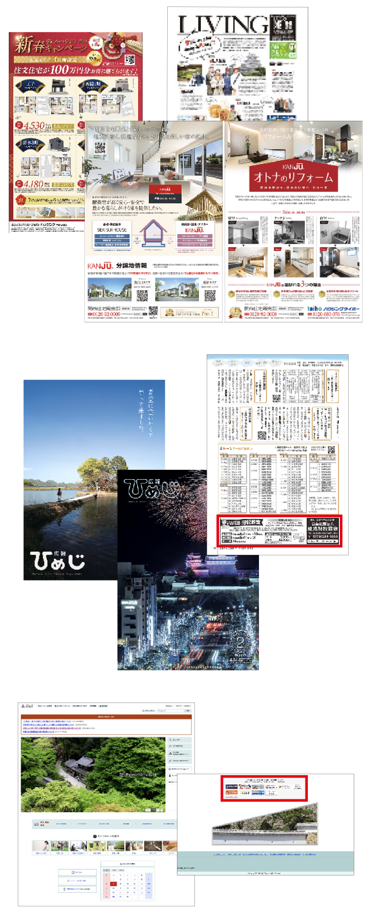 リビング新聞広告と広報ひめじの誌面広告及び姫路市ホームページ協賛バナー広告の取扱い