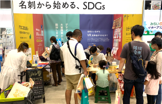 展示会 Himeji SDGs EXPO 2022